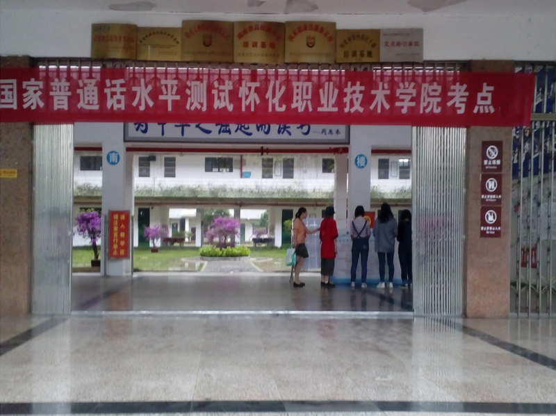 1526347403043014283.jpg 国家普通话水平测试在我院举行.jpg